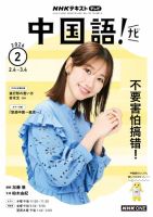 NHKテレビ 中国語！ナビ 2026年2月号 表紙