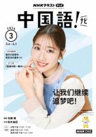 NHKテレビ 中国語！ナビ 2026年3月号 表紙