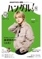 NHKテレビ ハングルッ！ナビ 2025年10月号 表紙