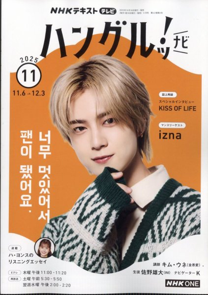 NHKテレビ ハングルッ！ナビ 2025年11月号 (発売日2025年10月18日
