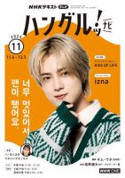 NHKテレビ ハングルッ！ナビ 2025年11月号 表紙