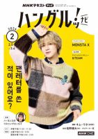 NHKテレビ ハングルッ！ナビ 2026年2月号 表紙