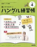NHKハングル講座　書いてマスター！ハングル練習帳 2025年4月号 (発売日2025年03月18日) 表紙