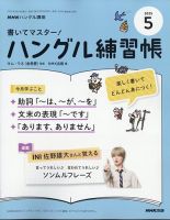 NHKハングル講座　書いてマスター！ハングル練習帳 2025年5月号 (発売日2025年04月18日) 表紙