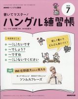 NHKハングル講座　書いてマスター！ハングル練習帳 2025年7月号 (発売日2025年06月18日) 表紙