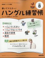 NHKハングル講座　書いてマスター！ハングル練習帳 2025年8月号 (発売日2025年07月17日) 表紙