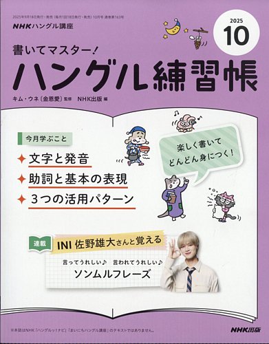ハングル練習帳 2024.4月号～2025.3月号 12冊 2700937_l.jpg