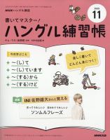 NHKハングル講座　書いてマスター！ハングル練習帳 2025年11月号 (発売日2025年10月18日) 表紙