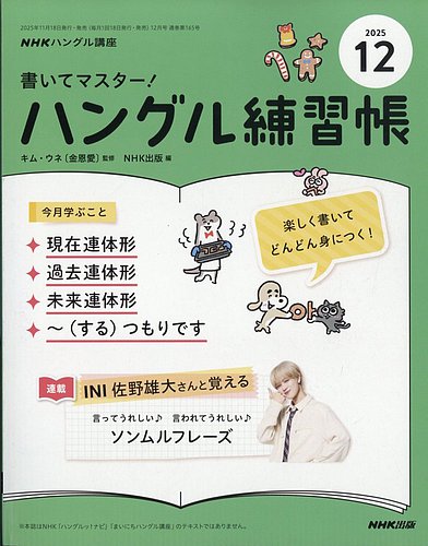 NHKハングル講座 書いてマスター！ハングル練習帳 2025年12月号 (発売