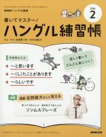 NHKハングル講座 書いてマスター！ハングル練習帳｜定期購読