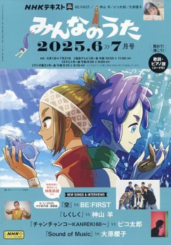 NHK みんなのうた 2025年6月号 (発売日2025年05月16日) 表紙