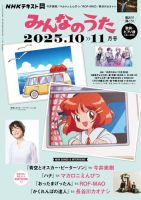 NHK みんなのうた 2025年10月・11月 表紙