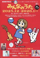 NHK みんなのうた｜定期購読で送料無料 - 雑誌のFujisan