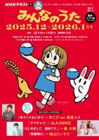 NHK みんなのうた 2025年12月・2026年1月 表紙