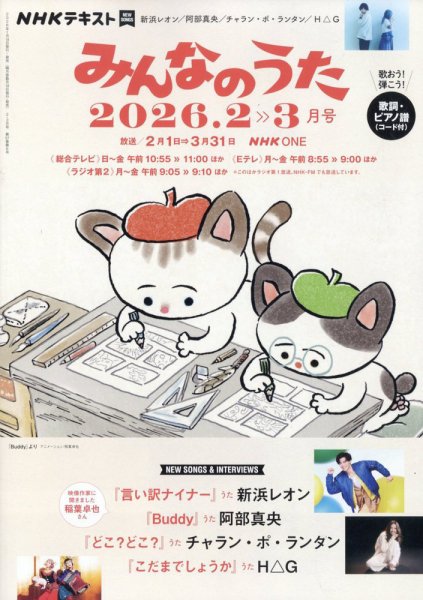 NHK みんなのうた 2026年2月号 (発売日2026年01月17日) 表紙