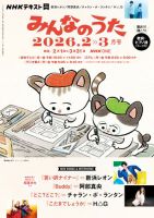 NHK みんなのうた 2026年2月・3月 表紙