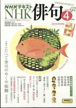 NHK 俳句 2025年4月号 (発売日2025年03月19日) 表紙