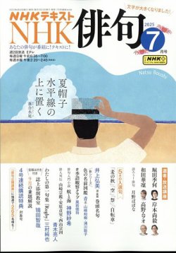 NHK 俳句｜定期購読で送料無料 - 雑誌のFujisan