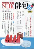 NHK俳句　2024年7月〜2025年4月 10冊セット NHK俳句 2024年7月〜2025年4月 10冊セット 趣味