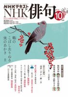 NHK 俳句 2025年10月号 表紙