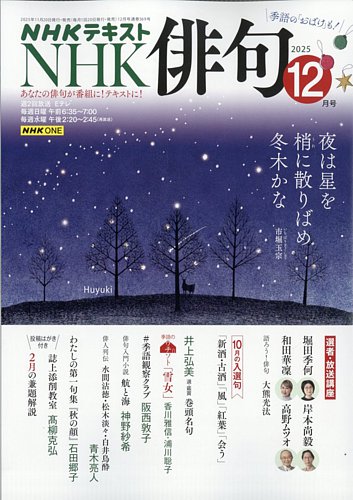 NHK 俳句 2025年12月号 (発売日2025年11月20日) | 雑誌/電子書籍/定期