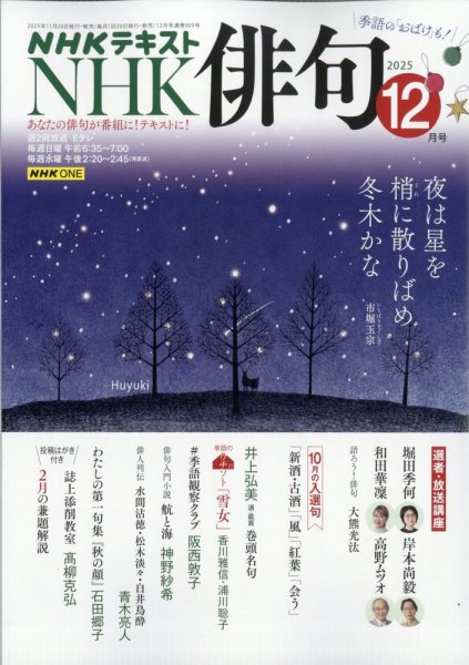 NHK 俳句 2006年 11月号 [雑誌] NHK 俳句 2025年12月号 (発売日2025年11月20日) | 雑誌/電子書籍/定期