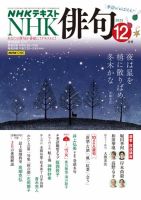 NHK 俳句 2025年12月号 表紙