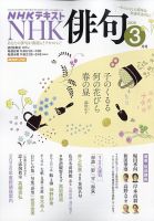 NHK 俳句の最新号【2026年3月号 (発売日2026年02月19日)】| 雑誌/電子