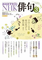 NHK 俳句 2026年3月号 表紙