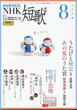 NHK 短歌の最新号【2025年8月号 (発売日2025年07月18日)】| 雑誌