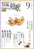 NHK 短歌 2025年9月号 表紙