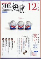 NHK 短歌 2025年12月号 (発売日2025年11月20日) 表紙