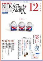 NHK 短歌 2025年12月号 表紙