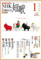 NHK 短歌 2026年1月号 表紙