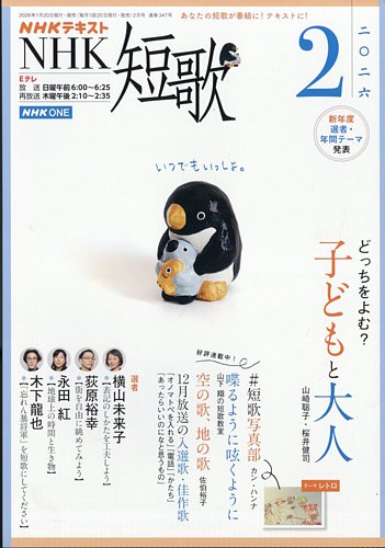 NHK 短歌 2026年2月号 (発売日2026年01月20日) | 雑誌/電子書籍/定期