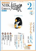 NHK 短歌 2026年2月号 表紙