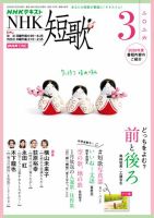 NHK 短歌 2026年3月号 表紙