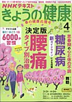 NHK きょうの健康 2025年4月号の表紙