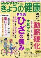 NHK きょうの健康 2025年5月号 (発売日2025年04月21日) 表紙