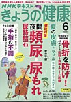 NHK きょうの健康 2025年6月号の表紙