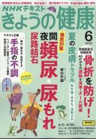 NHK きょうの健康 2025年6月号 (発売日2025年05月21日) 表紙