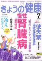 NHK きょうの健康 2025年7月号 (発売日2025年06月20日) 表紙