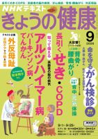 NHK きょうの健康 2025年9月号 表紙