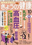 NHK きょうの健康 2025年10月号の表紙