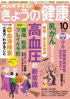 NHK きょうの健康 2025年10月号 表紙