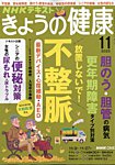NHK きょうの健康 2025年11月号の表紙