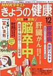 NHK きょうの健康 2025年12月号の表紙