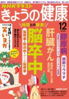NHK きょうの健康 2025年12月号 表紙