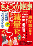 NHK きょうの健康 2026年1月号の表紙