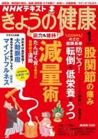 NHK きょうの健康の最新号【2026年1月号 (発売日2025年12月19日